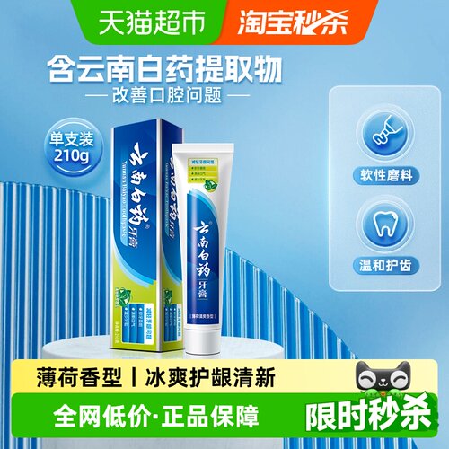 云南白药牙膏薄荷210g清新