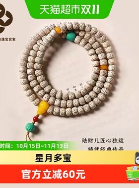 珐财儿星月菩提蜜蜡108手串