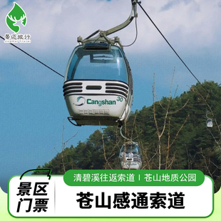 [大理苍山世界地质公园-大门票+往返感通索道票]30分钟后生效