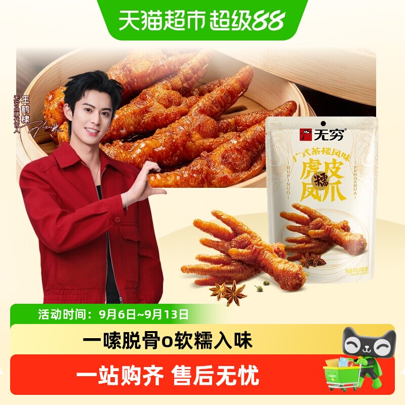 无穷香卤虎皮凤爪解馋零食图片
