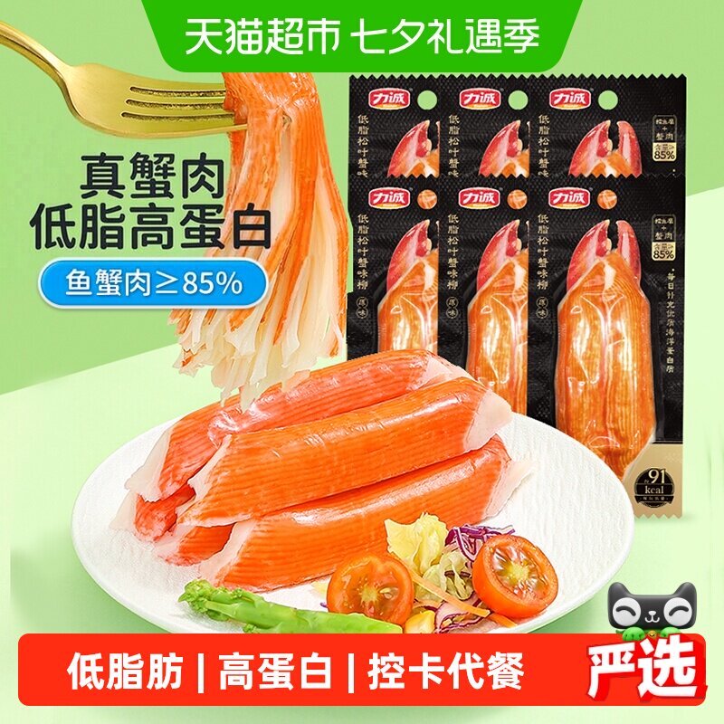 力诚低脂松叶蟹柳蟹肉棒