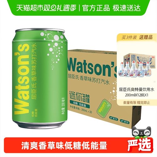 屈臣氏香草味低糖碳酸饮料