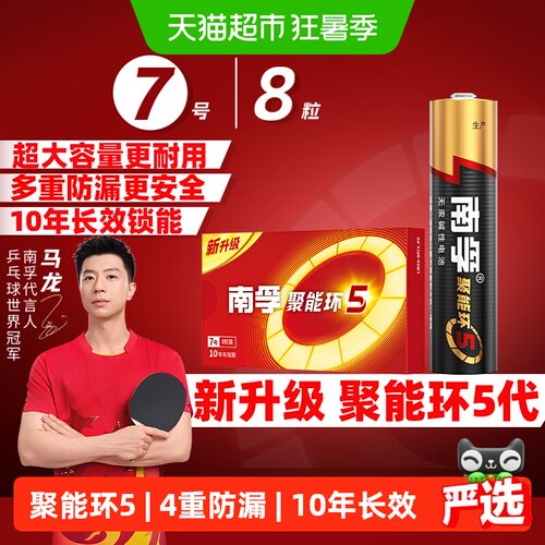 【正品保障】南孚7号碱性电池8粒