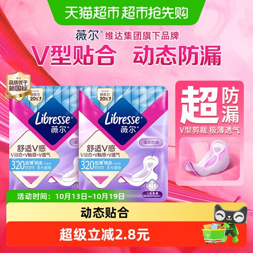 libresse超熟睡夜用卫生巾16片