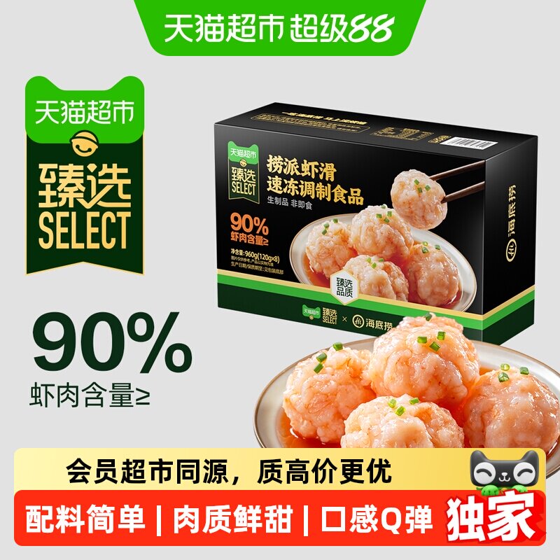 猫超臻选海底捞虾滑1盒120g*8包图片