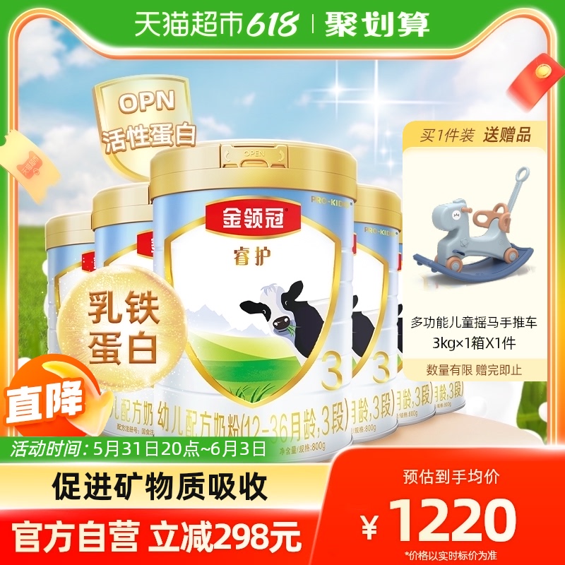伊利金领冠原装进口奶粉睿护3段800g×6罐