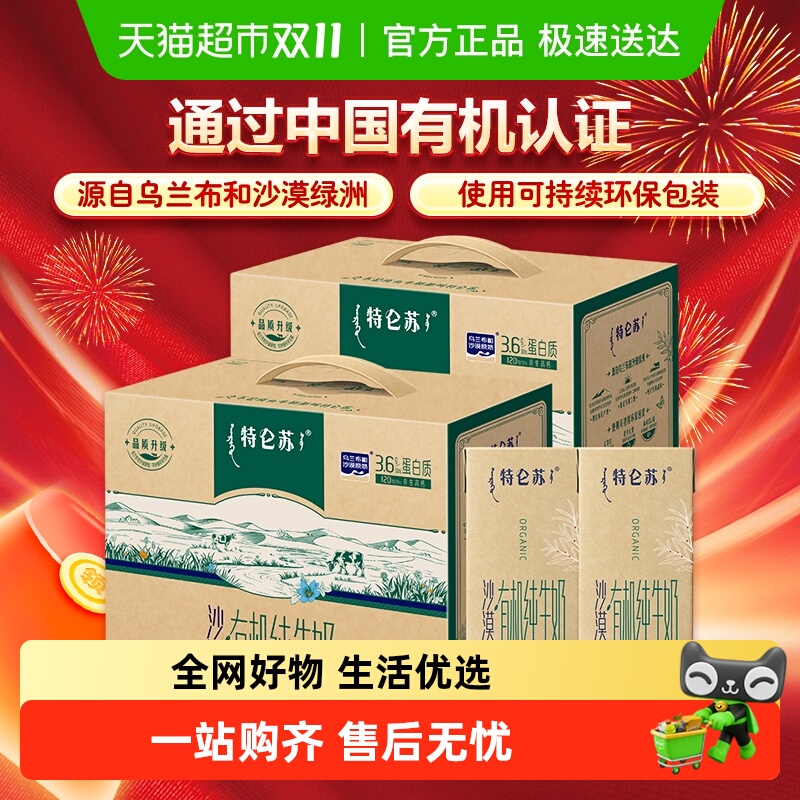 特仑苏有机纯牛奶