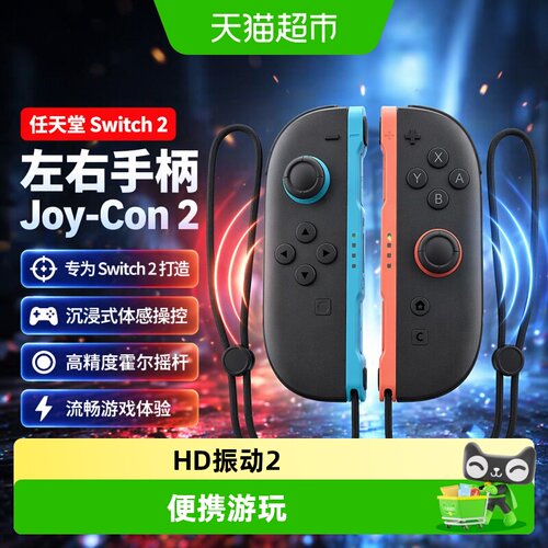 NintendoSwitch2无线手柄
