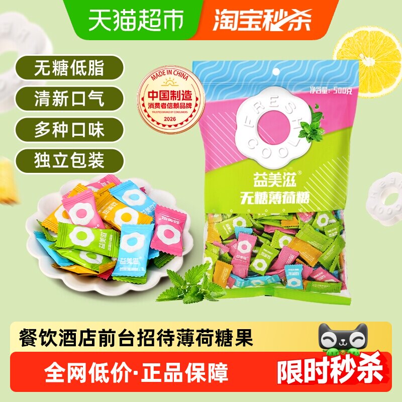 imint益美滋无糖薄荷糖果清新口气圈圈口香糖酒店前台招待糖喜糖 - 天猫超市出品