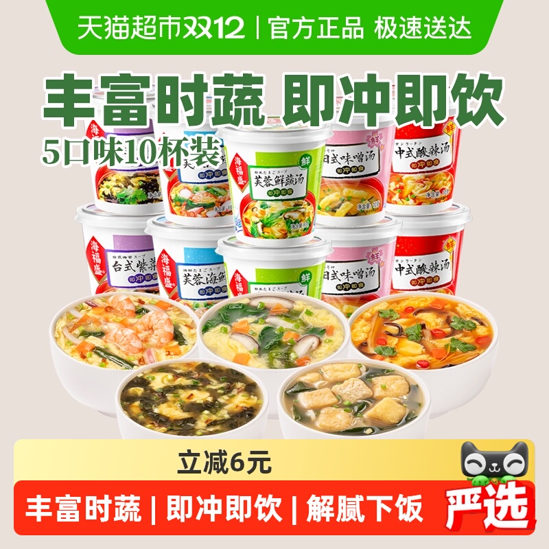 海福盛蔬菜汤冲泡速食汤8g×10杯