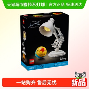 LEGO/乐高21357迪士尼皮克斯小台灯拼插积木玩具【6仓正品行货】