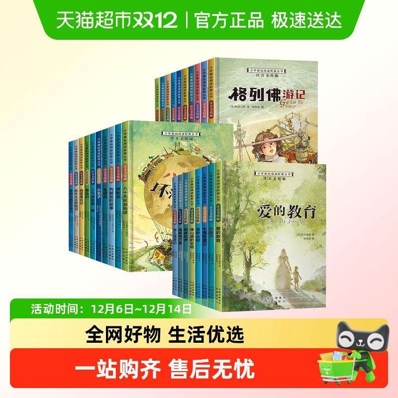 小学生阅读课外阅读全28册小王子