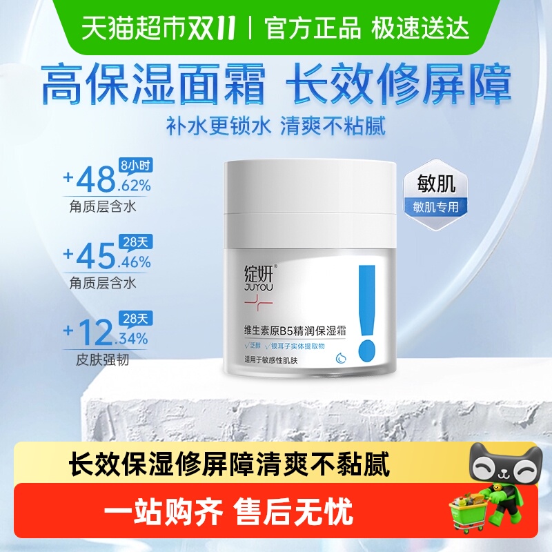 绽妍维生素B5修复霜面霜补水保湿屏障修护舒缓泛红维稳敏感肌