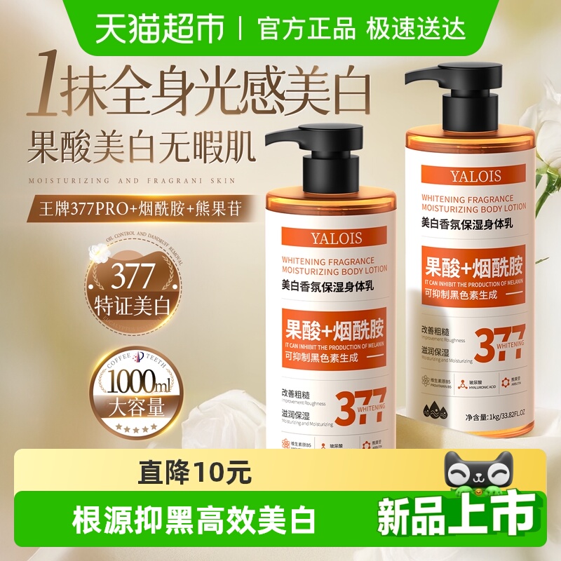 377果酸美白身体乳保湿滋润女皮肤干燥烟酰胺提亮润肤补水男秋冬