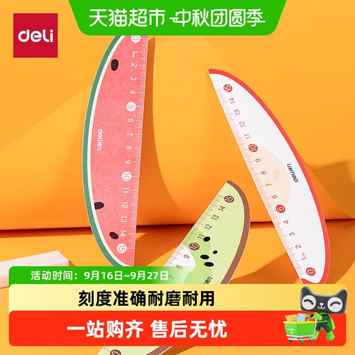 Deli得力卡通水果直尺刻度准确