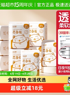 凸凸棉日夜组合卫生巾轻薄亲肤9包104片姨妈巾透气【官方正品】