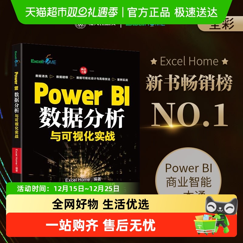 PowerBI数据分析与可视化实战