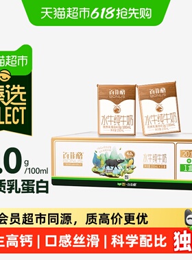 臻选4.0g水牛纯牛奶200ml*21盒百菲酪牛奶整箱超市吃甘蔗的水牛