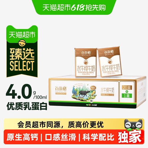 臻选4.0g水牛纯牛奶