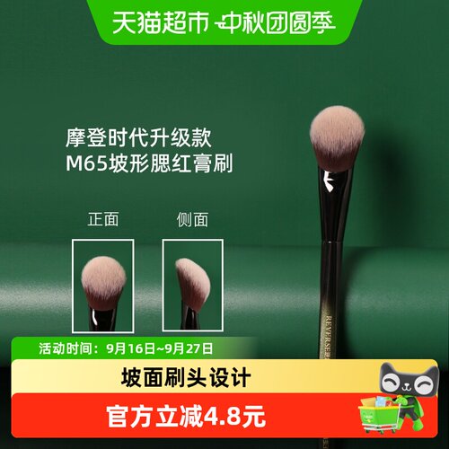 逆龄M65坡型腮红刷1支