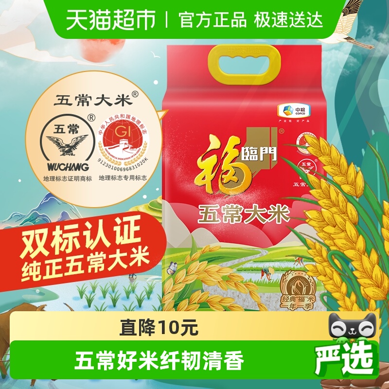 福临门五常东北粳米大米