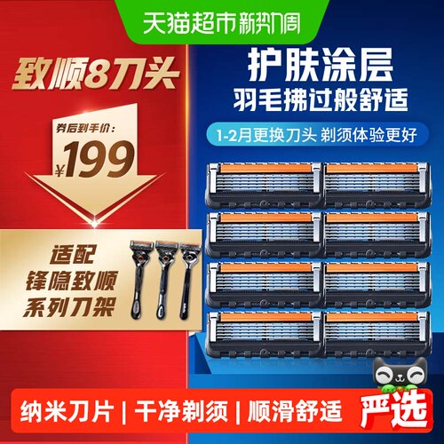 吉列锋隐致顺纳米超薄刀片