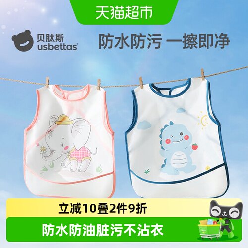 贝肽斯婴儿辅食三防围兜易洗速干
