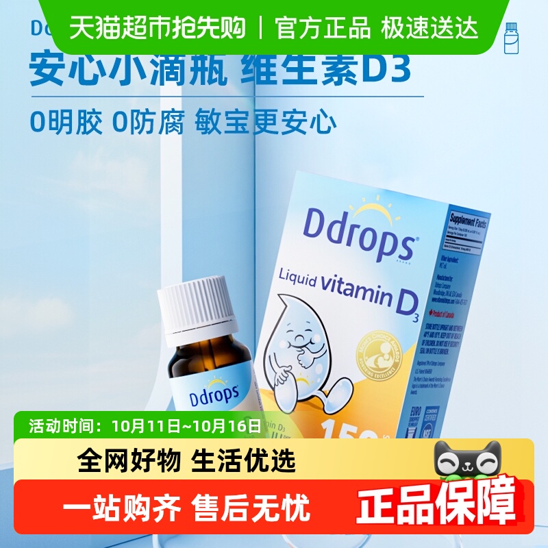 Ddrops滴卓思进口维生素D3婴幼儿童补钙一岁以下滴剂vd3新生儿