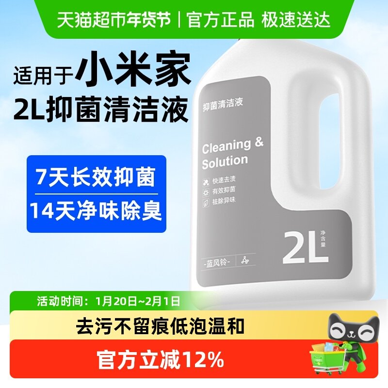 适用于小米米家M40扫地机器人H40日常元素清洁液洗地机5PRO清洗剂,生活电器,扫地机配件/耗材,淘宝优惠券,粉丝福利购,淘宝优惠卷