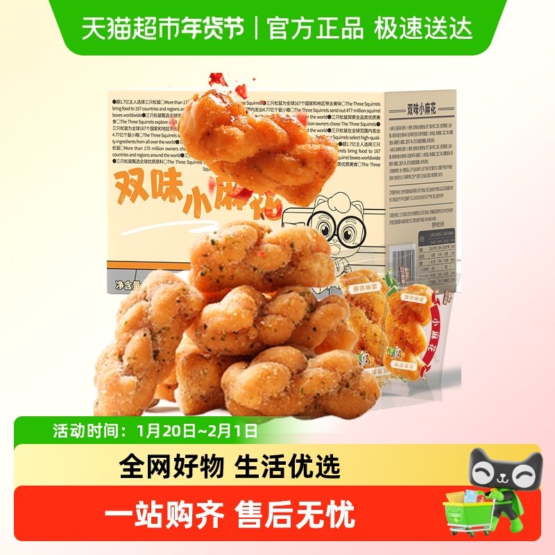 三只松鼠小麻花酥脆山药办公室小吃传统中式糕点心健康休闲零食,零食/坚果/特产,中式糕点/新中式糕点,淘宝优惠券,粉丝福利购,淘宝优惠卷