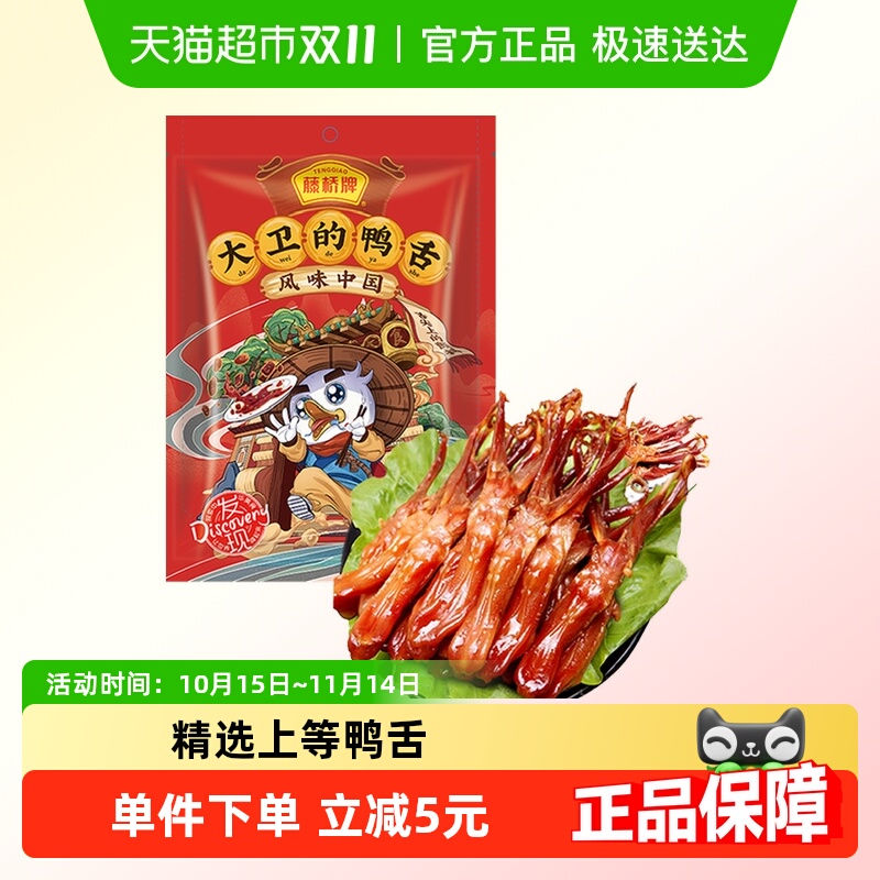 藤桥鸭舌香辣味48g*1袋