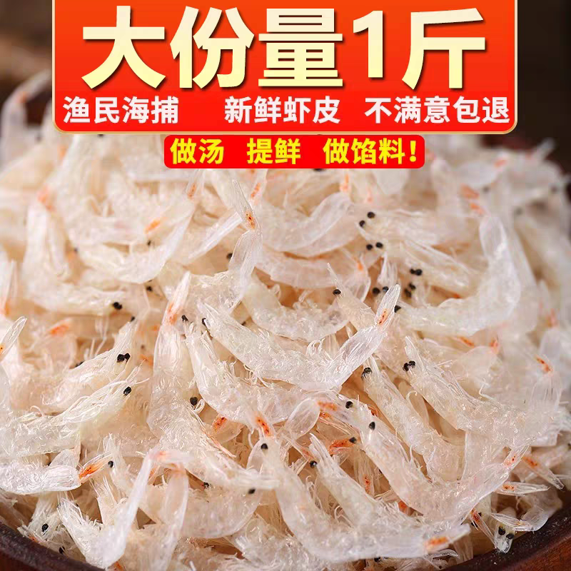 福建霞浦虾皮干货新鲜虾仁无盐宝宝婴儿小虾米紫菜汤粉补钙即食