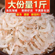 福建霞浦虾皮干货新鲜虾仁无盐宝宝婴儿小虾米紫菜汤粉补钙即食