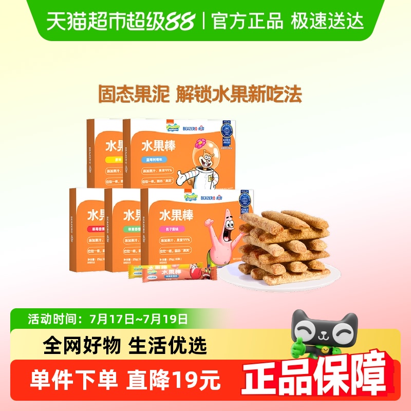beazero未零海绵宝宝水果棒