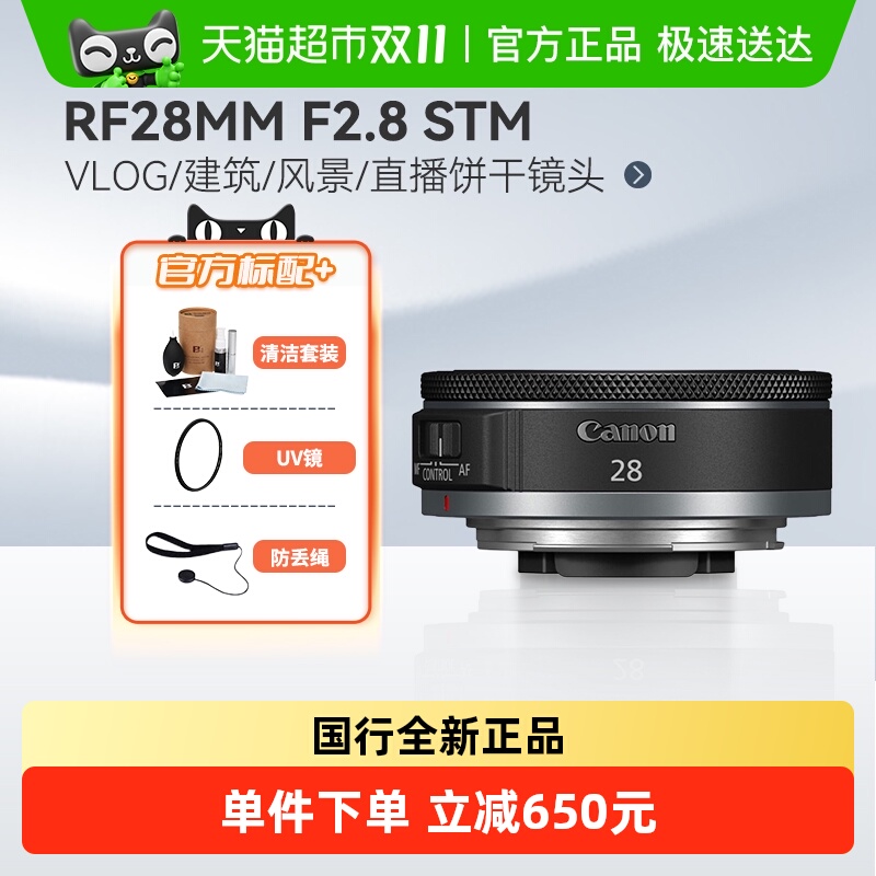 Canon/佳能RF28F2.8微单镜头