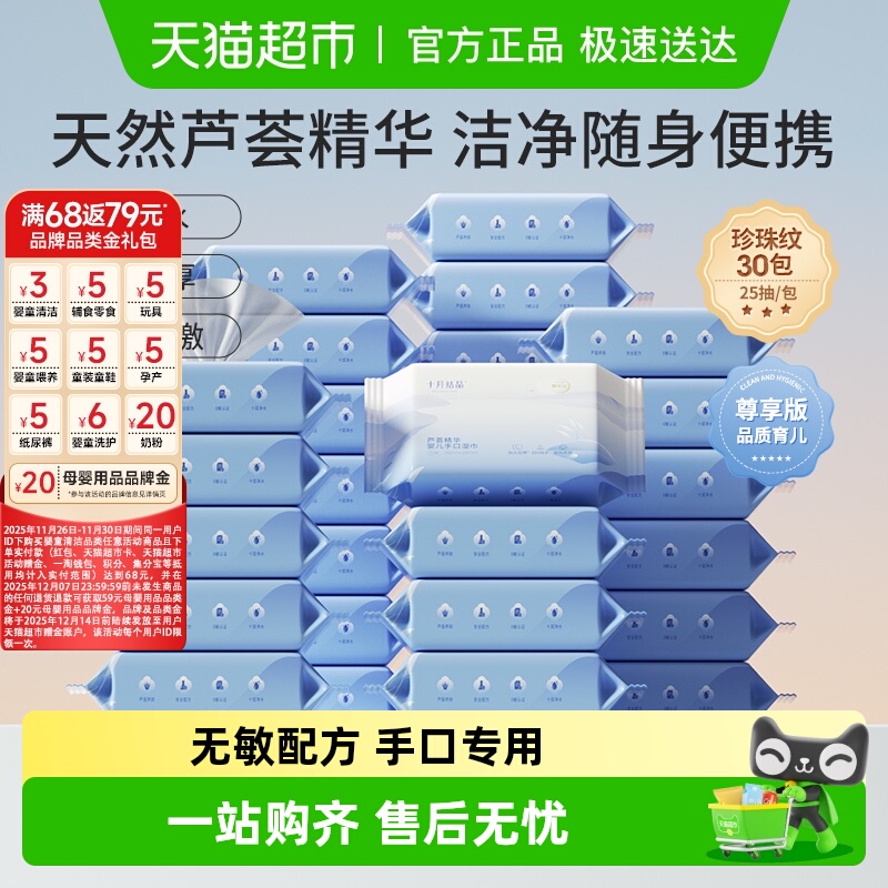 十月结晶婴儿湿巾便携装