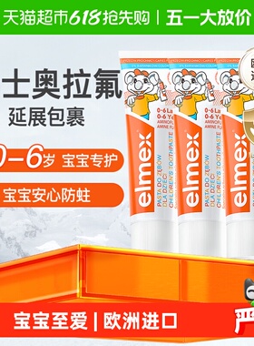 详情页补贴】elmex艾美适0-6岁儿童牙膏含氟防蛀低泡温和50ml*3支