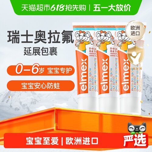 elmex艾美适含氟防蛀牙膏进口