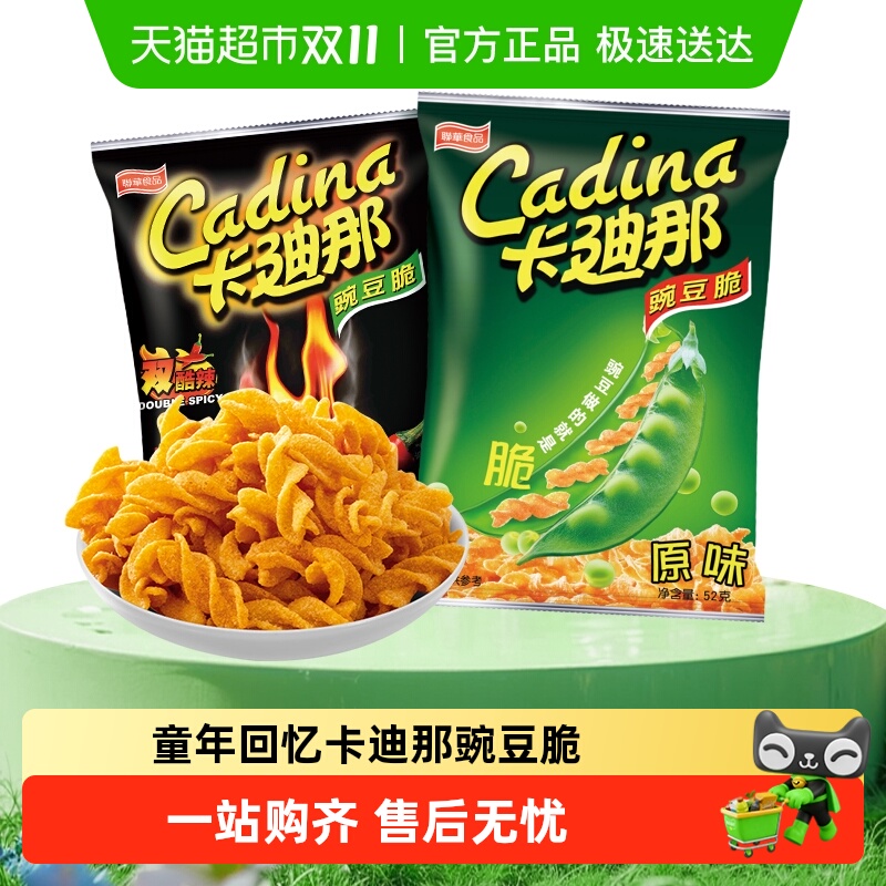 卡迪那原味双酷辣豌豆脆52g×2袋