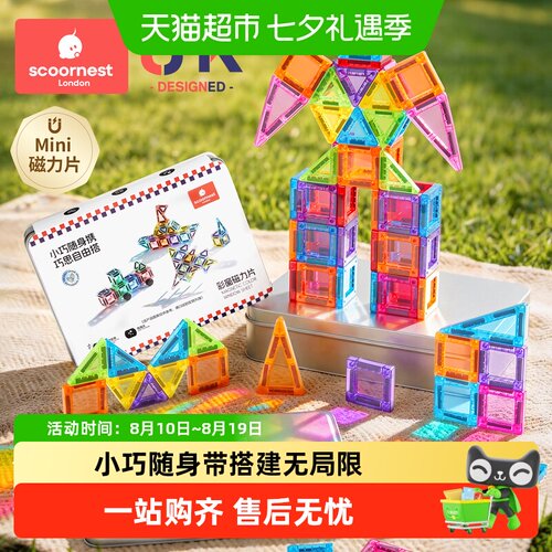 科巢迷你磁力片便携趣味拼搭