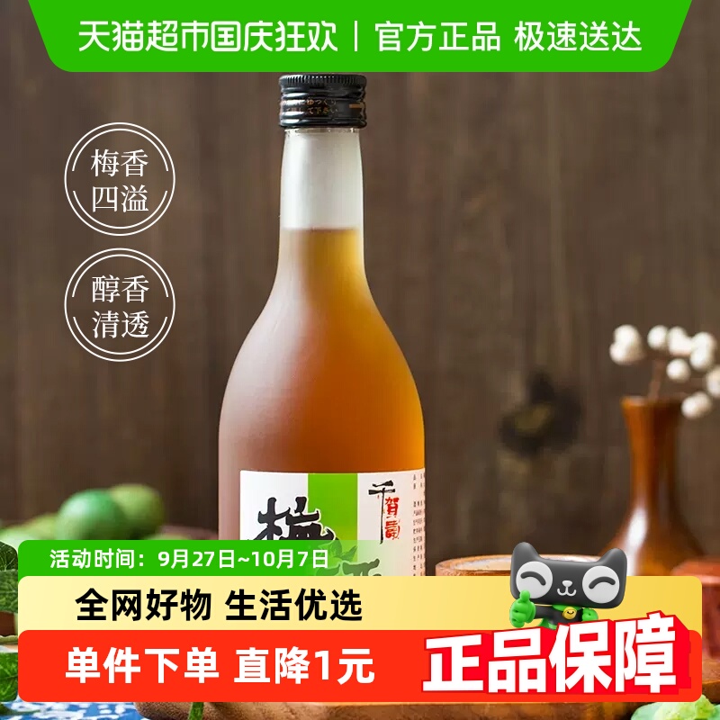 千贺寿梅酒梅子酒青梅酒 女士果酒甜酒利口酒洋酒