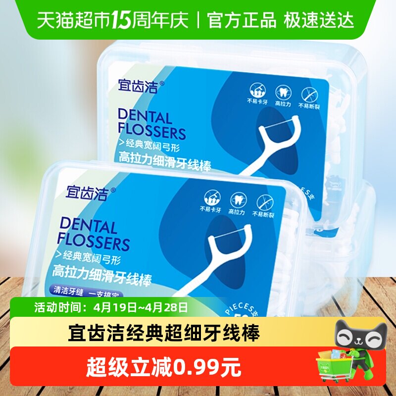 宜齿洁细滑牙线盒装家庭装一次性大包装剔牙线签牙线棒50支*3盒