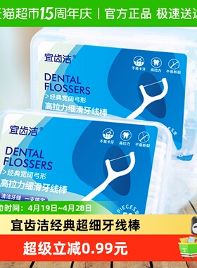 宜齿洁细滑牙线盒装家庭装一次性大包装剔牙线签牙线棒50支*3盒