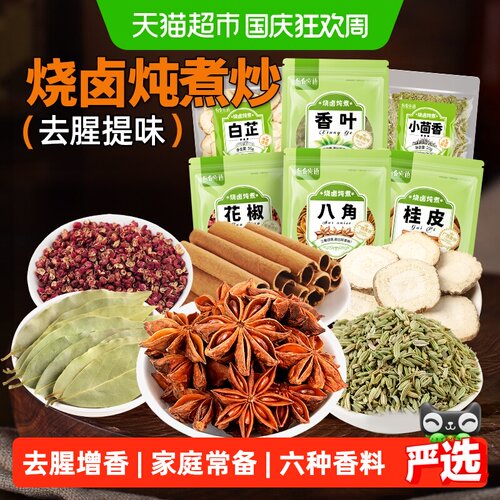谷食密语烧卤香料去腥除膻