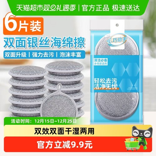 巧助手海绵块钢丝不沾油洗碗布