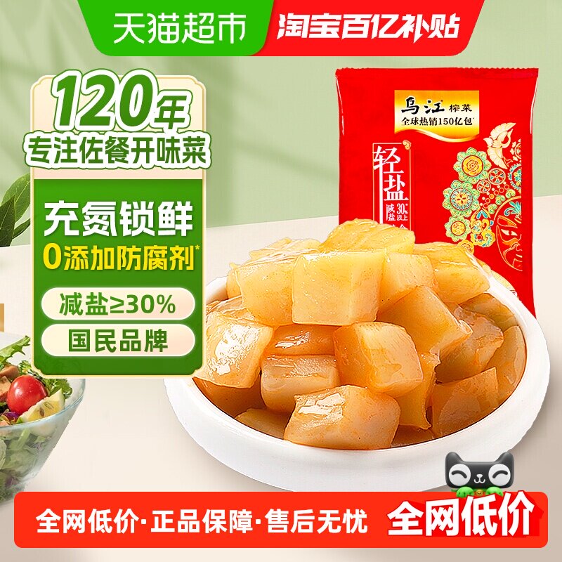 乌江脆口榨菜芯120g减盐涪陵早餐解腻开味酱菜泡菜咸菜特色下饭菜