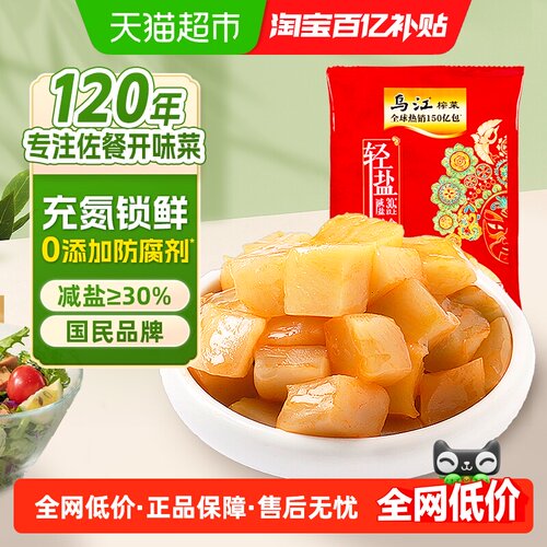 乌江涪陵榨菜芯减盐不减味