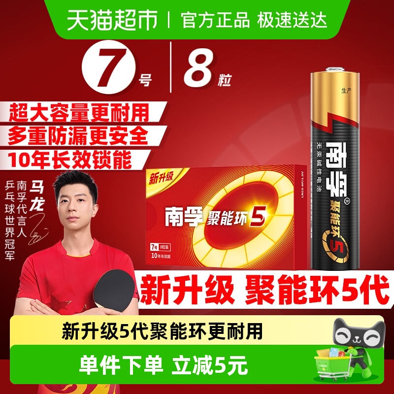 南孚7号碱性碱性电池7号8粒盒装