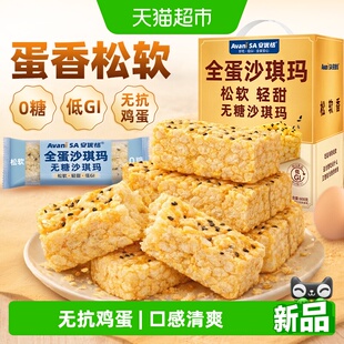 安优恬全蛋沙琪玛0糖无抗鸡蛋松软营养早餐全家零食办公解馋600g
