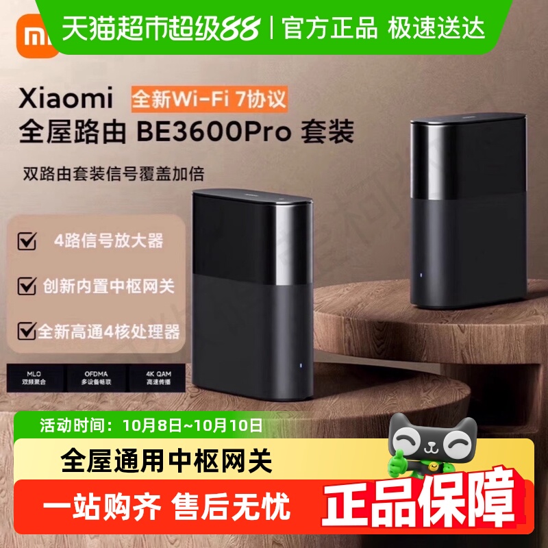 小米路由器BE3600Pro全屋覆盖高速上网wifi7智能连接全屋路由套装